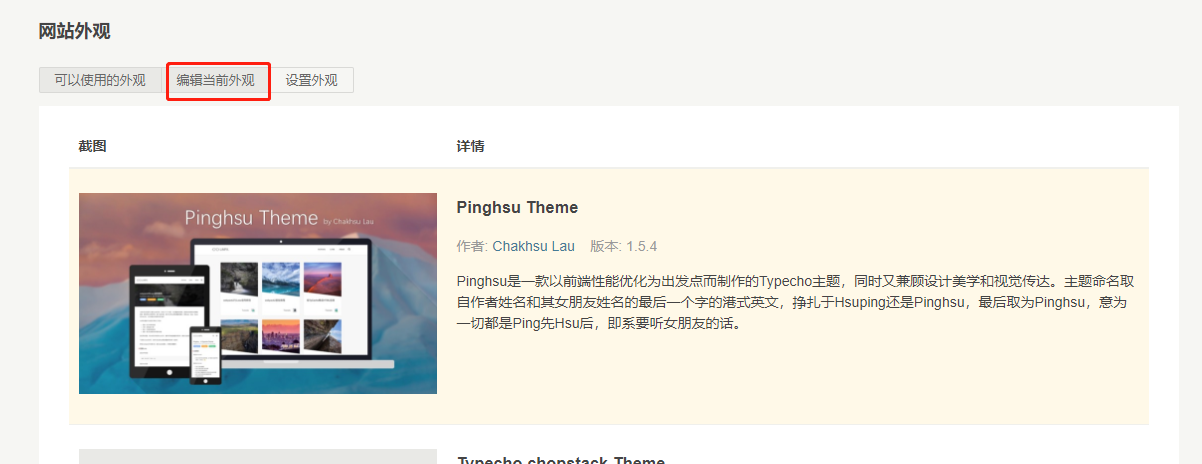 编辑当前外观